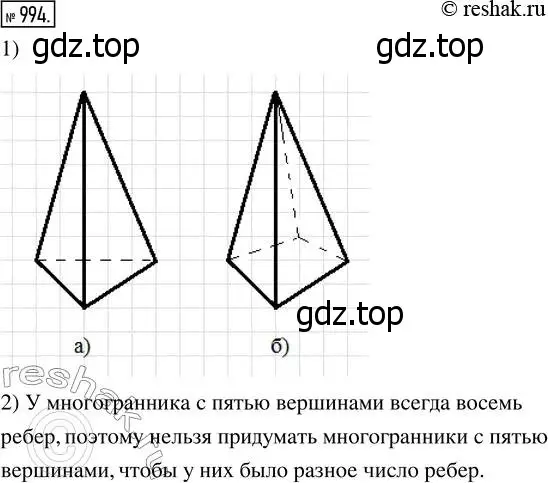 Решение 7. номер 994 (страница 253) гдз по математике 5 класс Дорофеев, Шарыгин, учебник