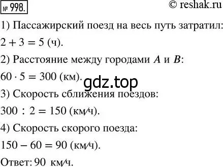 Решение 7. номер 998 (страница 253) гдз по математике 5 класс Дорофеев, Шарыгин, учебник