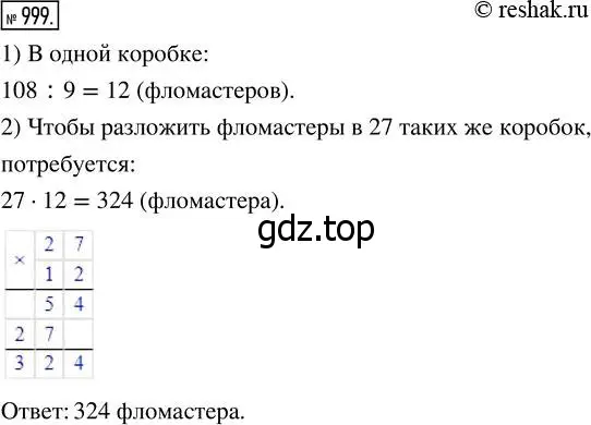 Решение 7. номер 999 (страница 253) гдз по математике 5 класс Дорофеев, Шарыгин, учебник