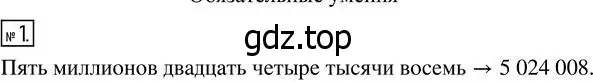 Решение 7. номер 1 (страница 48) гдз по математике 5 класс Дорофеев, Шарыгин, учебник