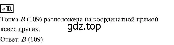 Решение 7. номер 10 (страница 48) гдз по математике 5 класс Дорофеев, Шарыгин, учебник