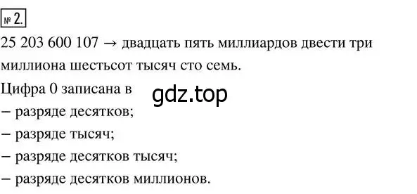 Решение 7. номер 2 (страница 48) гдз по математике 5 класс Дорофеев, Шарыгин, учебник