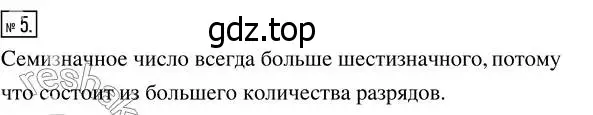 Решение 7. номер 5 (страница 48) гдз по математике 5 класс Дорофеев, Шарыгин, учебник