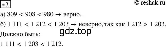 Решение 7. номер 7 (страница 48) гдз по математике 5 класс Дорофеев, Шарыгин, учебник