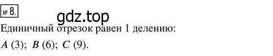 Решение 7. номер 8 (страница 48) гдз по математике 5 класс Дорофеев, Шарыгин, учебник