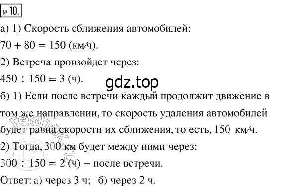 Решение 7. номер 10 (страница 79) гдз по математике 5 класс Дорофеев, Шарыгин, учебник