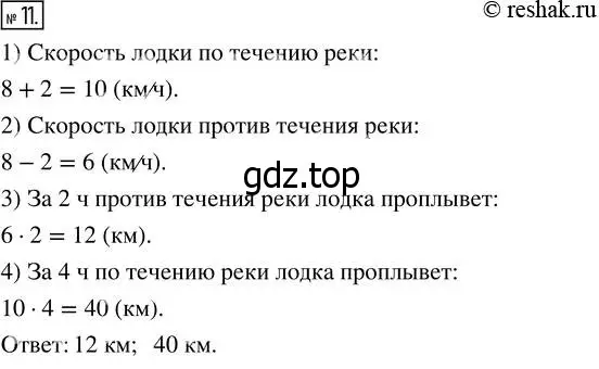 Решение 7. номер 11 (страница 79) гдз по математике 5 класс Дорофеев, Шарыгин, учебник