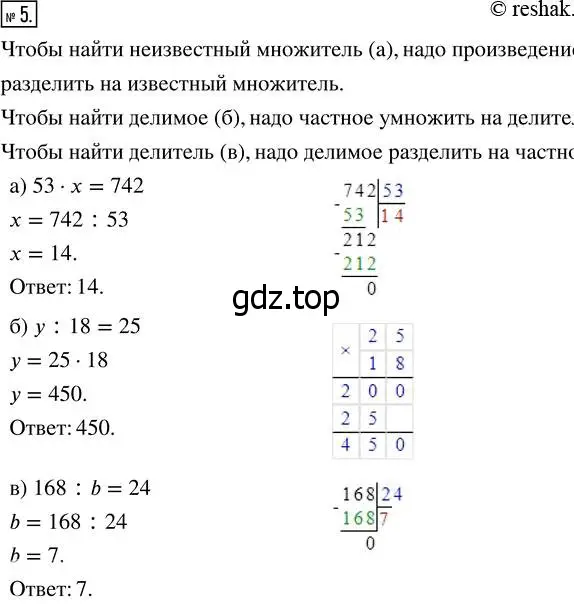 Решение 7. номер 5 (страница 78) гдз по математике 5 класс Дорофеев, Шарыгин, учебник