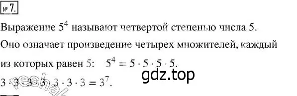 Решение 7. номер 7 (страница 78) гдз по математике 5 класс Дорофеев, Шарыгин, учебник