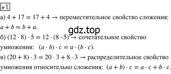 Решение 7. номер 1 (страница 96) гдз по математике 5 класс Дорофеев, Шарыгин, учебник