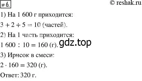 Решение 7. номер 6 (страница 96) гдз по математике 5 класс Дорофеев, Шарыгин, учебник