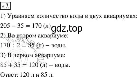 Решение 7. номер 7 (страница 96) гдз по математике 5 класс Дорофеев, Шарыгин, учебник