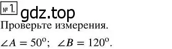 Решение 7. номер 1 (страница 109) гдз по математике 5 класс Дорофеев, Шарыгин, учебник