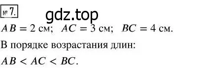 Решение 7. номер 7 (страница 110) гдз по математике 5 класс Дорофеев, Шарыгин, учебник