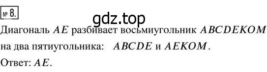 Решение 7. номер 8 (страница 110) гдз по математике 5 класс Дорофеев, Шарыгин, учебник