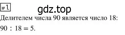 Решение 7. номер 1 (страница 134) гдз по математике 5 класс Дорофеев, Шарыгин, учебник