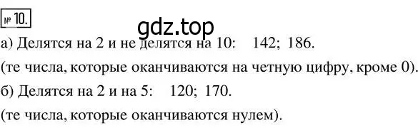 Решение 7. номер 10 (страница 134) гдз по математике 5 класс Дорофеев, Шарыгин, учебник