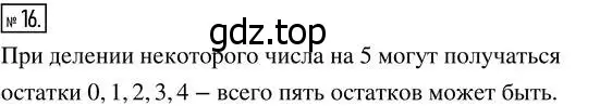 Решение 7. номер 16 (страница 135) гдз по математике 5 класс Дорофеев, Шарыгин, учебник