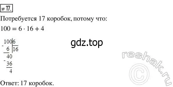 Решение 7. номер 17 (страница 135) гдз по математике 5 класс Дорофеев, Шарыгин, учебник