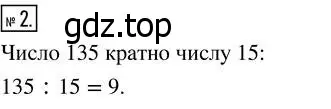 Решение 7. номер 2 (страница 134) гдз по математике 5 класс Дорофеев, Шарыгин, учебник