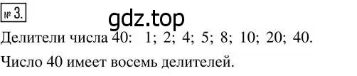 Решение 7. номер 3 (страница 134) гдз по математике 5 класс Дорофеев, Шарыгин, учебник