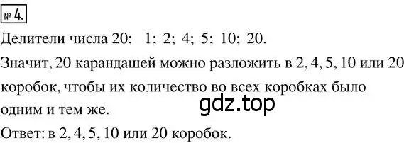 Решение 7. номер 4 (страница 134) гдз по математике 5 класс Дорофеев, Шарыгин, учебник