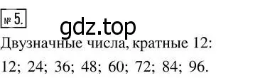 Решение 7. номер 5 (страница 134) гдз по математике 5 класс Дорофеев, Шарыгин, учебник