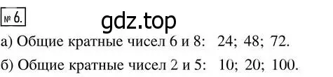 Решение 7. номер 6 (страница 134) гдз по математике 5 класс Дорофеев, Шарыгин, учебник