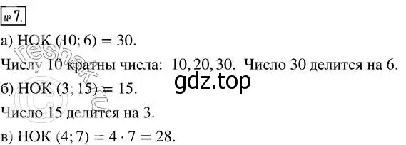 Решение 7. номер 7 (страница 134) гдз по математике 5 класс Дорофеев, Шарыгин, учебник