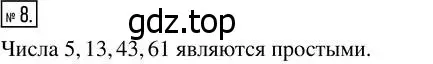 Решение 7. номер 8 (страница 134) гдз по математике 5 класс Дорофеев, Шарыгин, учебник