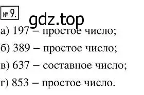 Решение 7. номер 9 (страница 134) гдз по математике 5 класс Дорофеев, Шарыгин, учебник