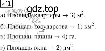 Решение 7. номер 10 (страница 157) гдз по математике 5 класс Дорофеев, Шарыгин, учебник