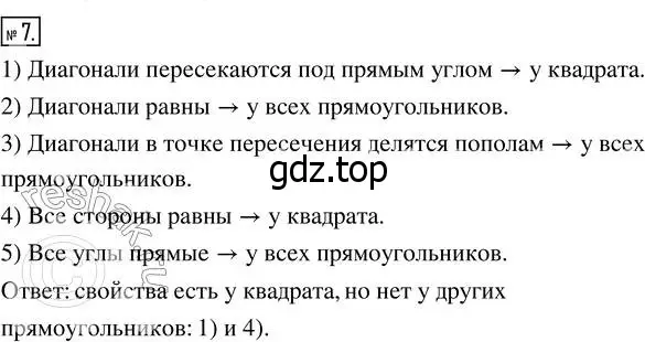 Решение 7. номер 7 (страница 156) гдз по математике 5 класс Дорофеев, Шарыгин, учебник