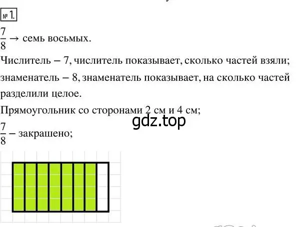 Решение 7. номер 1 (страница 190) гдз по математике 5 класс Дорофеев, Шарыгин, учебник