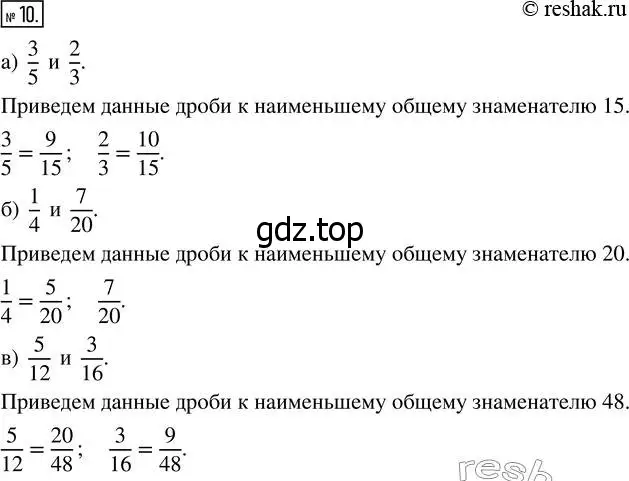 Решение 7. номер 10 (страница 191) гдз по математике 5 класс Дорофеев, Шарыгин, учебник