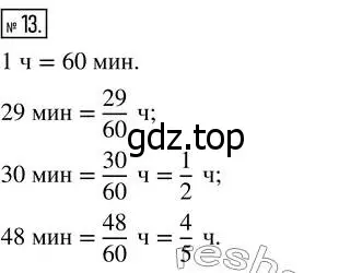 Решение 7. номер 13 (страница 191) гдз по математике 5 класс Дорофеев, Шарыгин, учебник