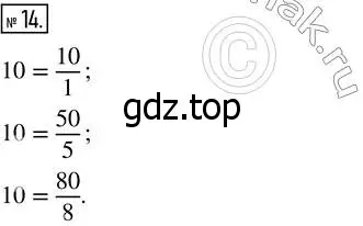 Решение 7. номер 14 (страница 191) гдз по математике 5 класс Дорофеев, Шарыгин, учебник