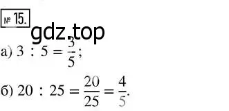 Решение 7. номер 15 (страница 191) гдз по математике 5 класс Дорофеев, Шарыгин, учебник