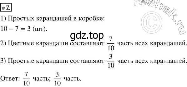 Решение 7. номер 2 (страница 190) гдз по математике 5 класс Дорофеев, Шарыгин, учебник