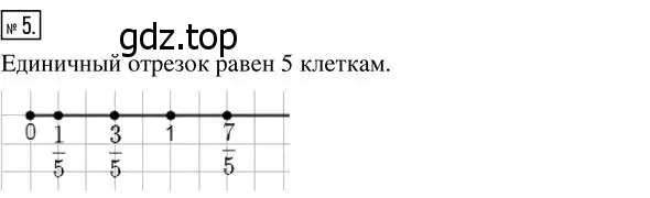 Решение 7. номер 5 (страница 190) гдз по математике 5 класс Дорофеев, Шарыгин, учебник