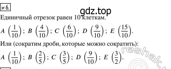 Решение 7. номер 6 (страница 190) гдз по математике 5 класс Дорофеев, Шарыгин, учебник