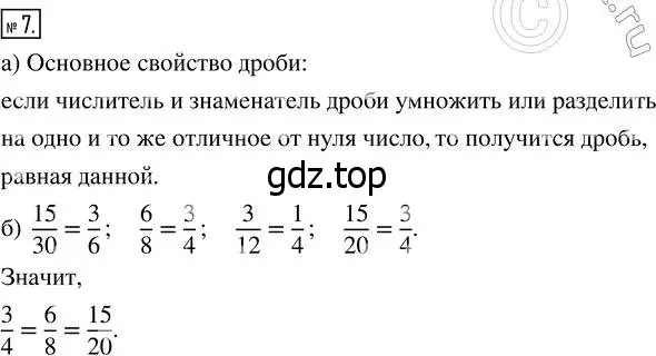 Решение 7. номер 7 (страница 190) гдз по математике 5 класс Дорофеев, Шарыгин, учебник