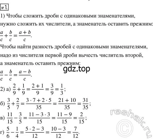 Решение 7. номер 1 (страница 229) гдз по математике 5 класс Дорофеев, Шарыгин, учебник