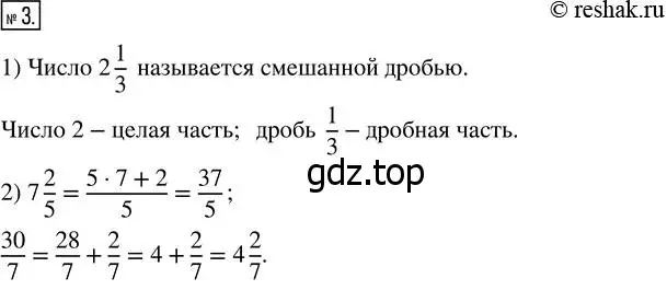 Решение 7. номер 3 (страница 229) гдз по математике 5 класс Дорофеев, Шарыгин, учебник