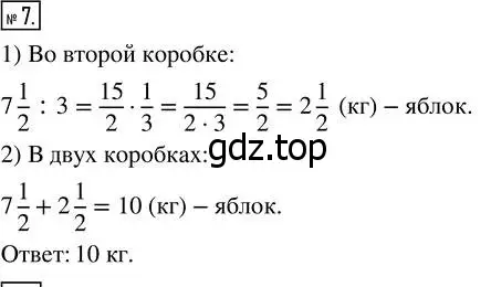 Решение 7. номер 7 (страница 229) гдз по математике 5 класс Дорофеев, Шарыгин, учебник