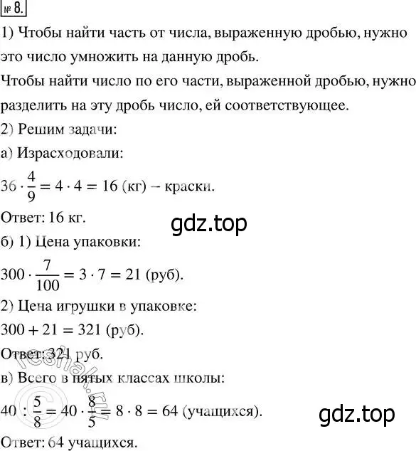 Решение 7. номер 8 (страница 230) гдз по математике 5 класс Дорофеев, Шарыгин, учебник