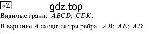 Решение 7. номер 2 (страница 254) гдз по математике 5 класс Дорофеев, Шарыгин, учебник