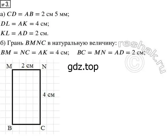 Решение 7. номер 3 (страница 254) гдз по математике 5 класс Дорофеев, Шарыгин, учебник