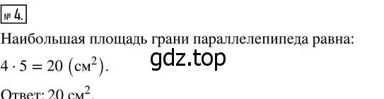 Решение 7. номер 4 (страница 254) гдз по математике 5 класс Дорофеев, Шарыгин, учебник