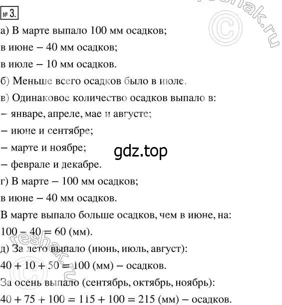 Решение 7. номер 3 (страница 275) гдз по математике 5 класс Дорофеев, Шарыгин, учебник